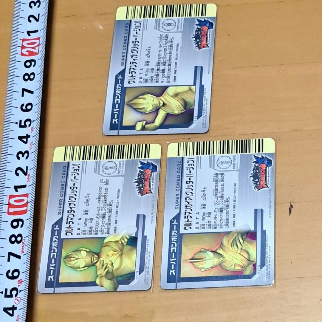 ウルトラマンティガ　ダイナ　ガイア　大怪獣バトル　グリッターバージョン　カード