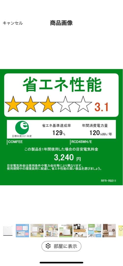 comfee 45L 冷蔵庫 ノンフロン【未開封品】