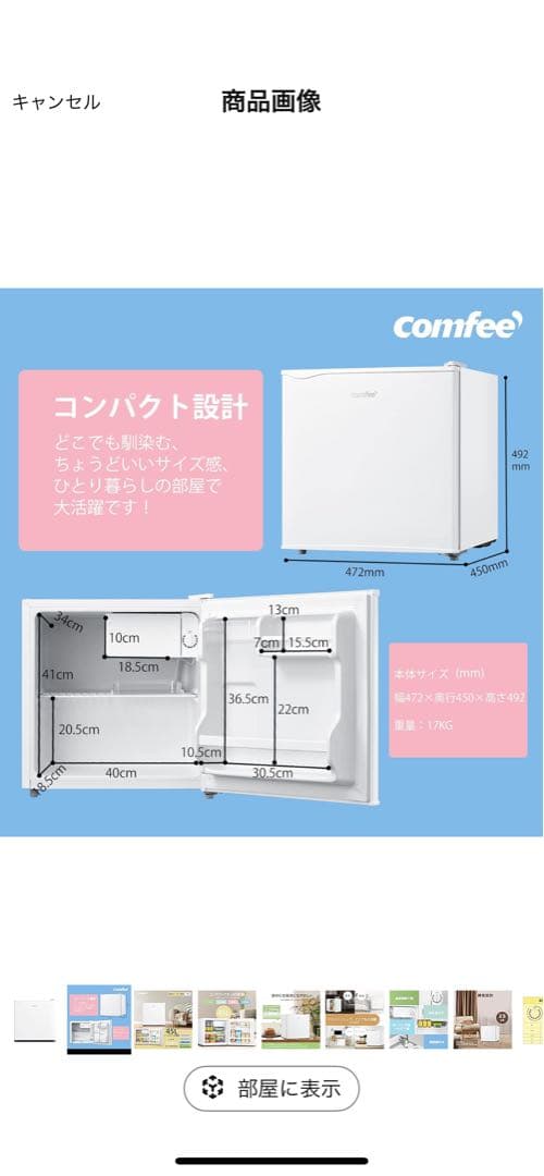 comfee 45L 冷蔵庫 ノンフロン【未開封品】