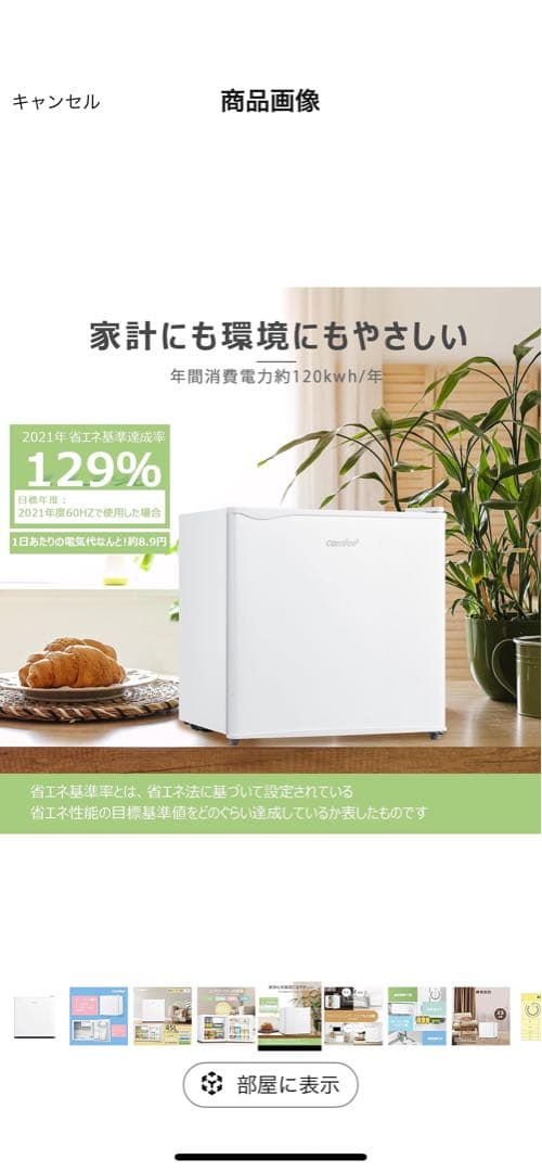 comfee 45L 冷蔵庫 ノンフロン【未開封品】
