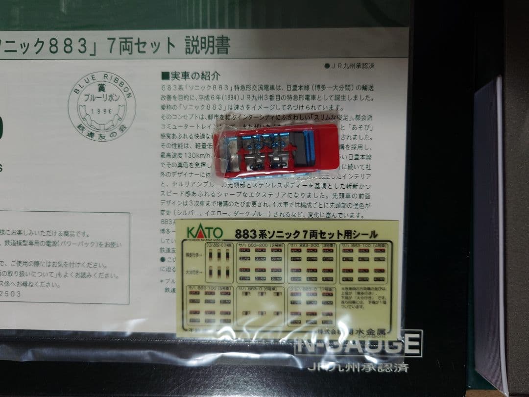 KATO 10-439 883系 ソニック 7両セット