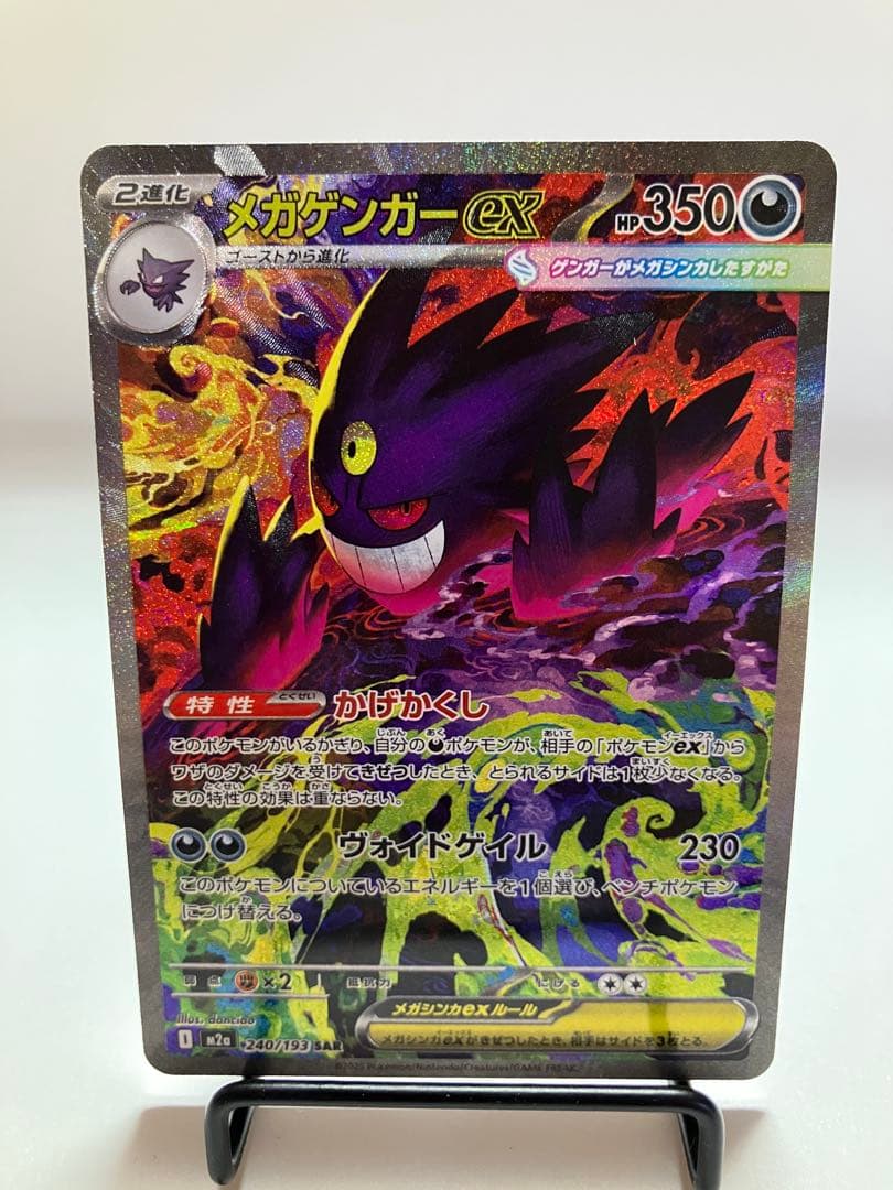 メガゲンガーex sar MEGAドリーム