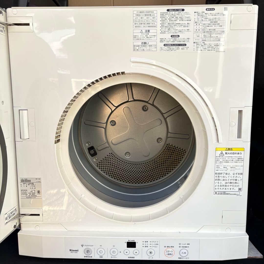アンの部屋　家庭用ガス 衣類乾燥機 RDT-52S-1 LPガス用