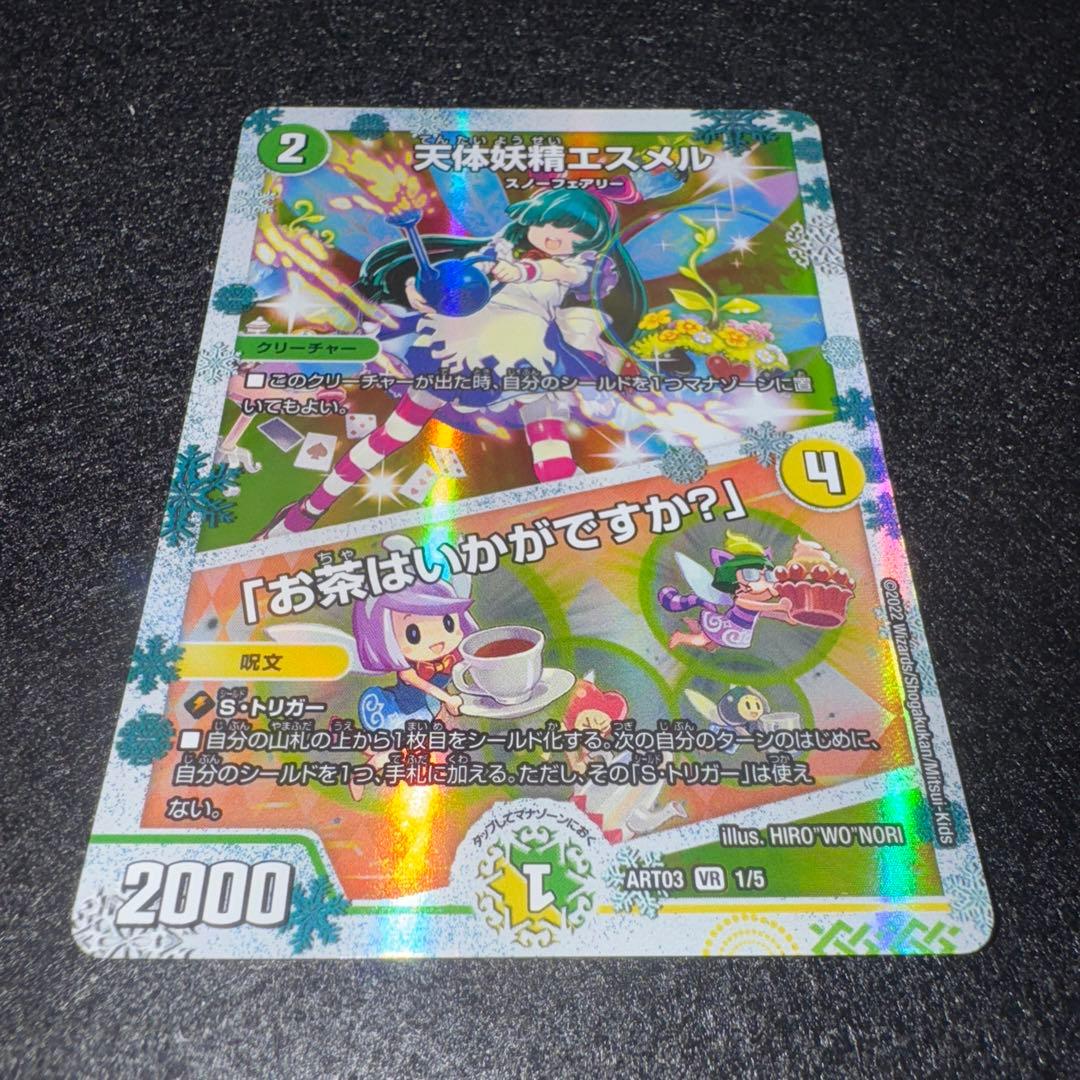 ●2 デュエマ 神アート 天体妖精エスメル お茶はいかがですか 4枚