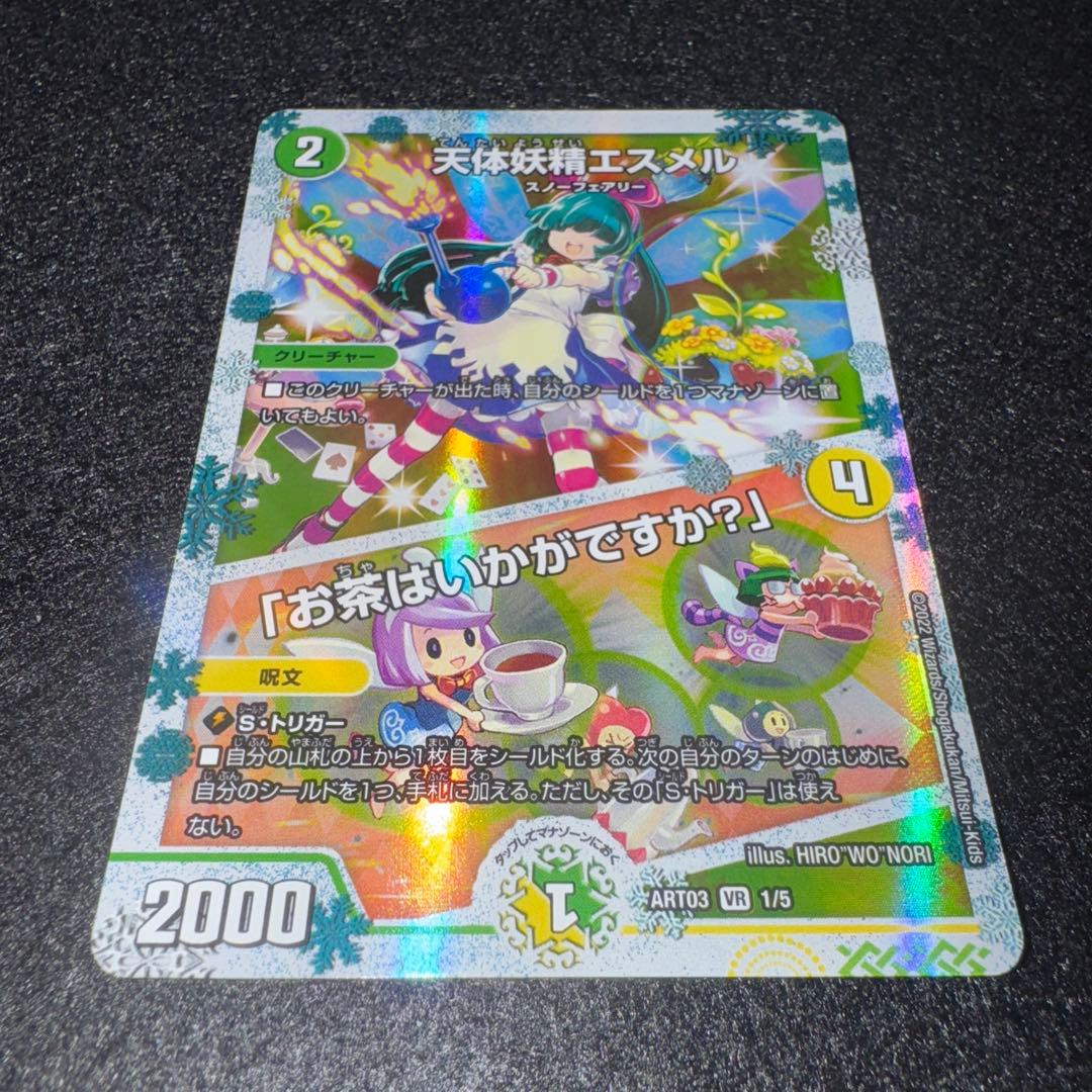 ●2 デュエマ 神アート 天体妖精エスメル お茶はいかがですか 4枚