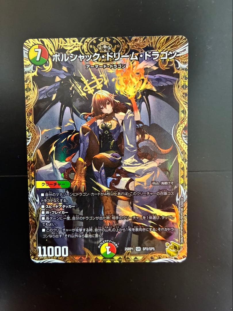 ボルシャック・ドリーム・ドラゴン (デュエルマスターズ)