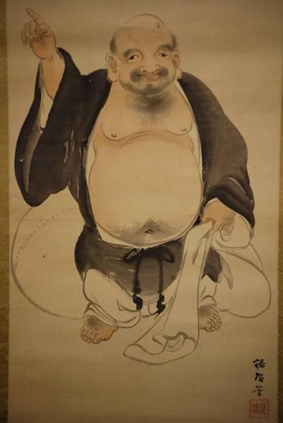 真作/鶴城/布袋画賛/布袋屋掛軸HC-850