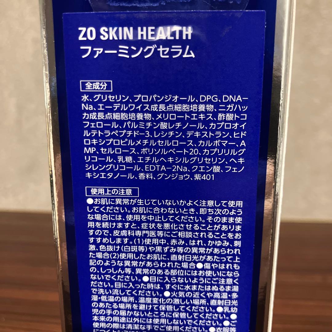 ゼオスキン　ファーミングセラム　新品