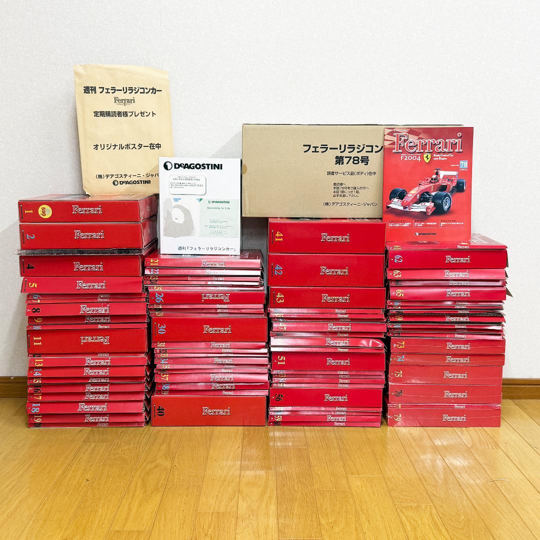ディアゴスティーニ Ferrari F2004 ラジコンカー 全1～79巻セット