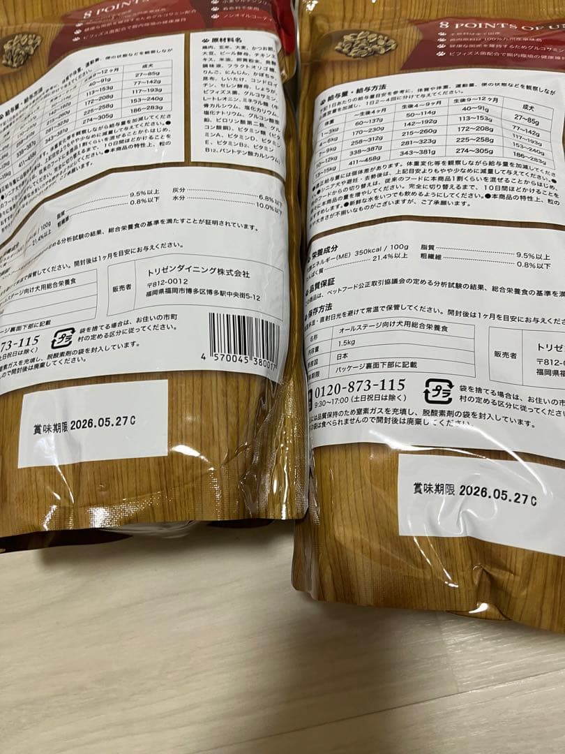 うまか ドライフード 1.5kg 2袋セット