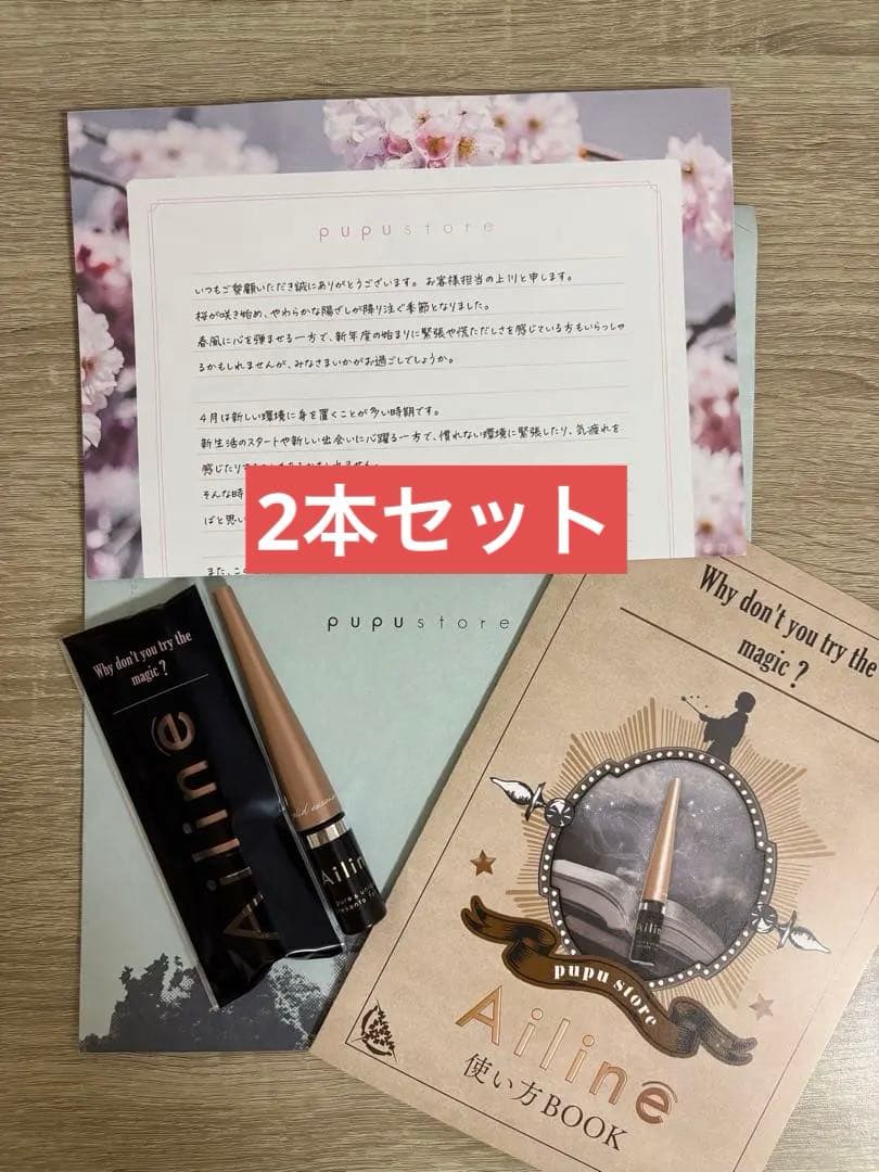 アイリーヌ 二重まぶた用美容液 2本セット