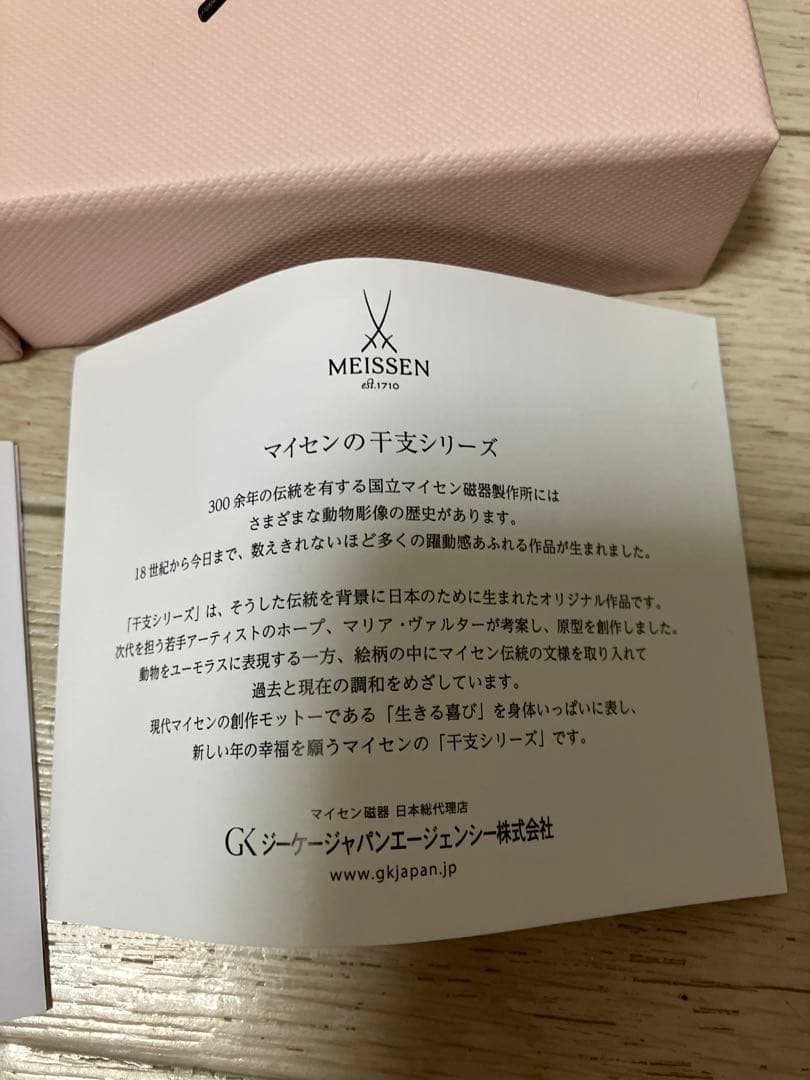 マイセン　ミニウシ　オス　フィギュリン　干支　定価33000円