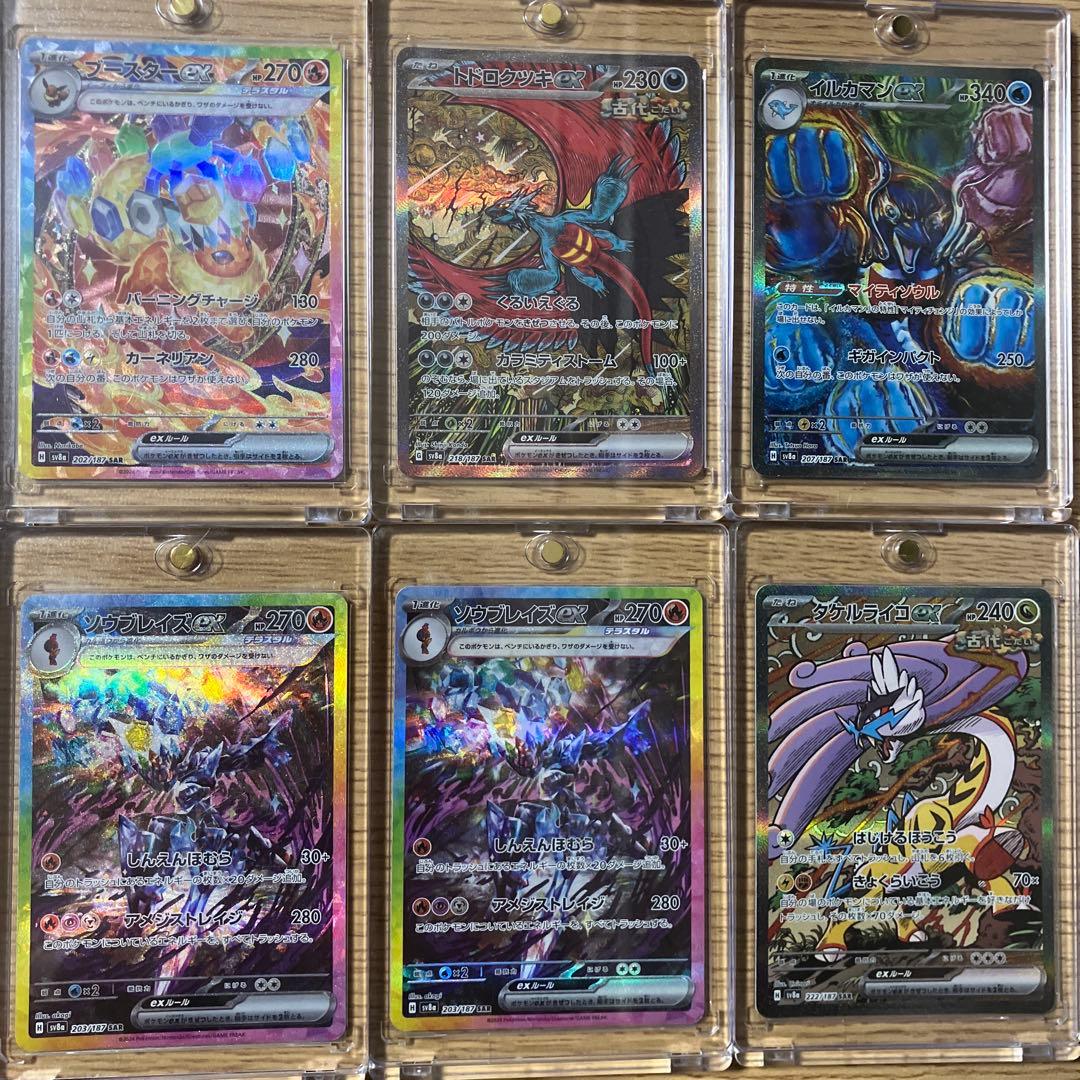 テラスタルフェスex ブイズsar まとめ売り