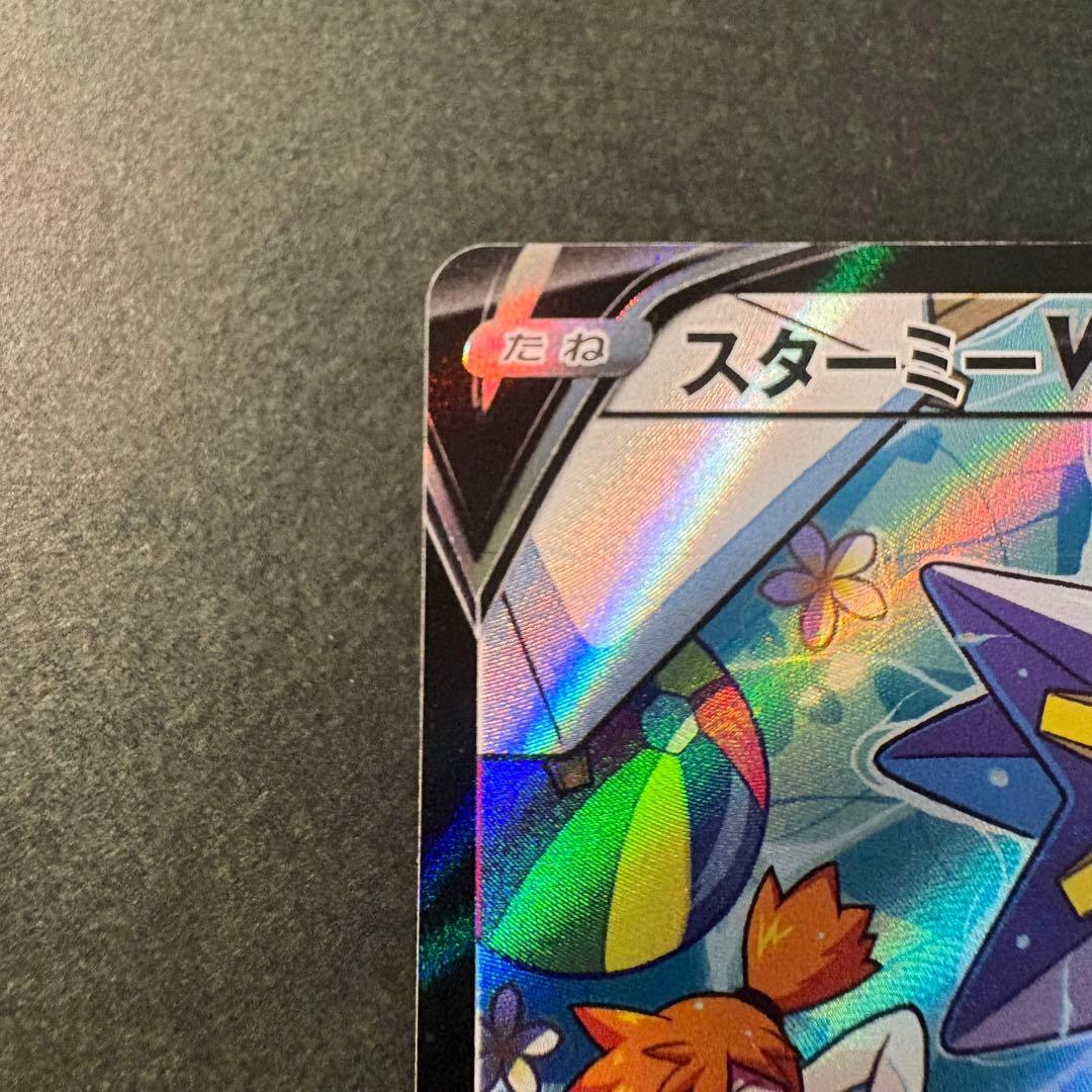 スターミーV CSR　バトルリージョン　白かけあり