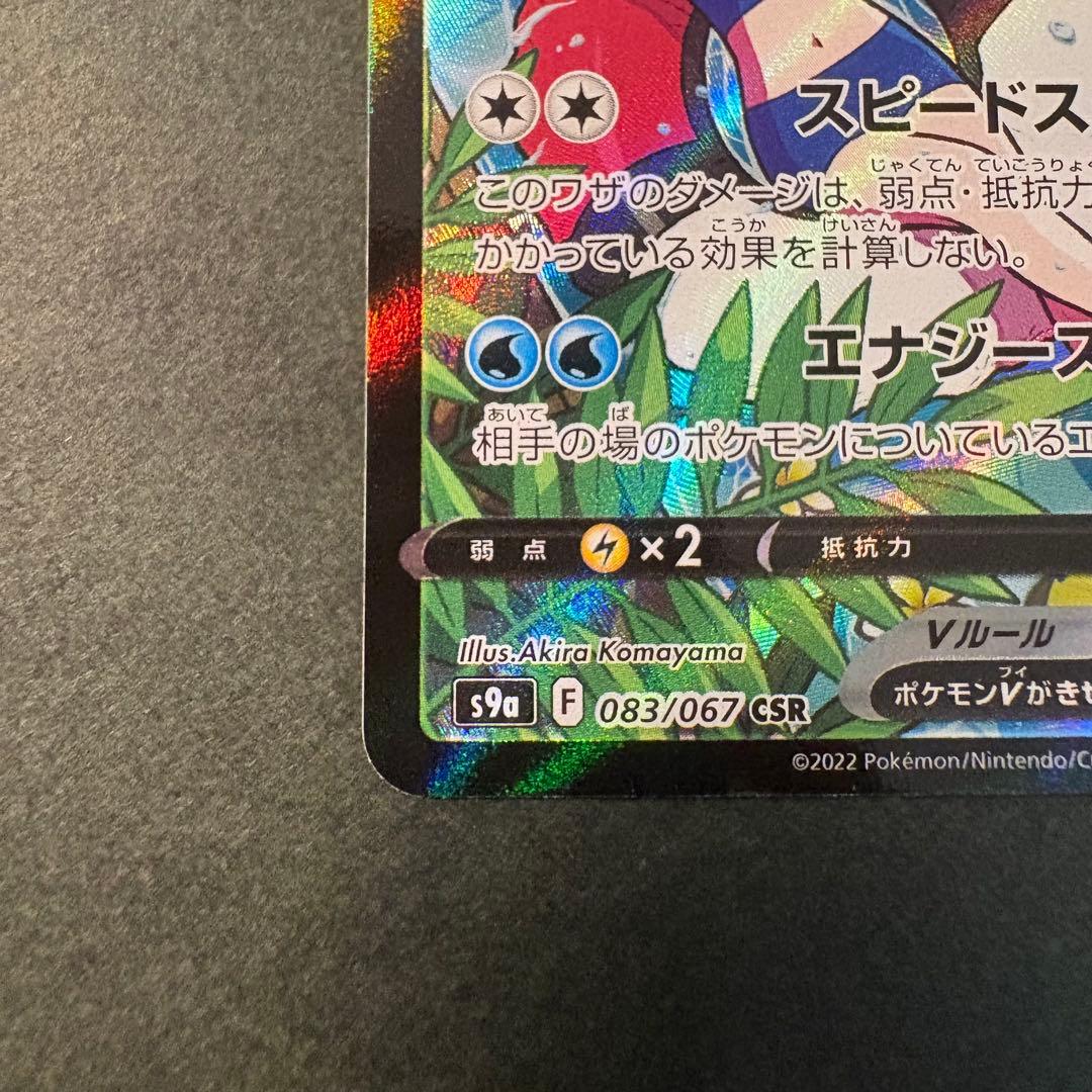 スターミーV CSR　バトルリージョン　白かけあり