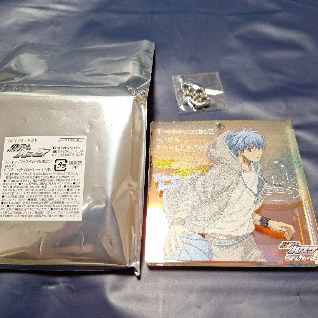 ジャンプフェスタ　ショウワノートおみくじ　黒子テツヤ 　オーロラブロッキー