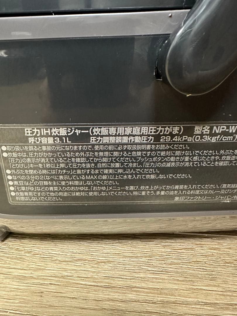 象印　圧力IH炊飯器　5.5合 炊飯容量1.0L NP-WY10Ｍ 2017年製