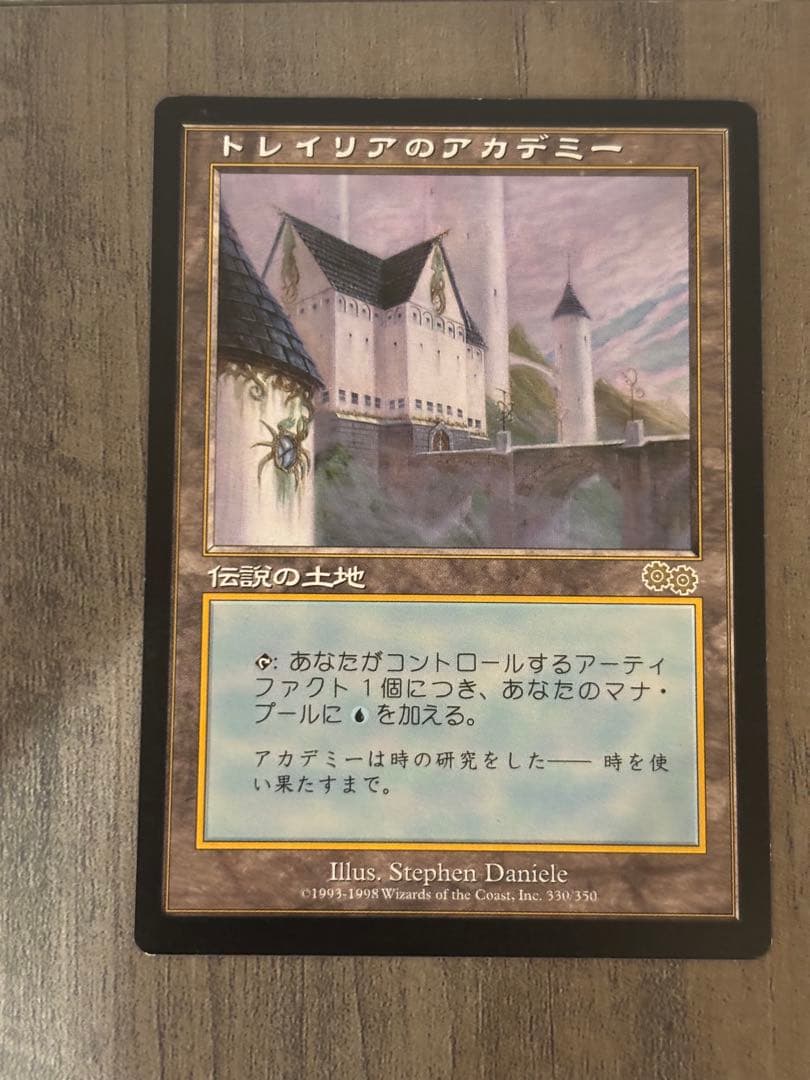 【11/11まで】引退品 MTG 1990年代トレイリアのアカデミー