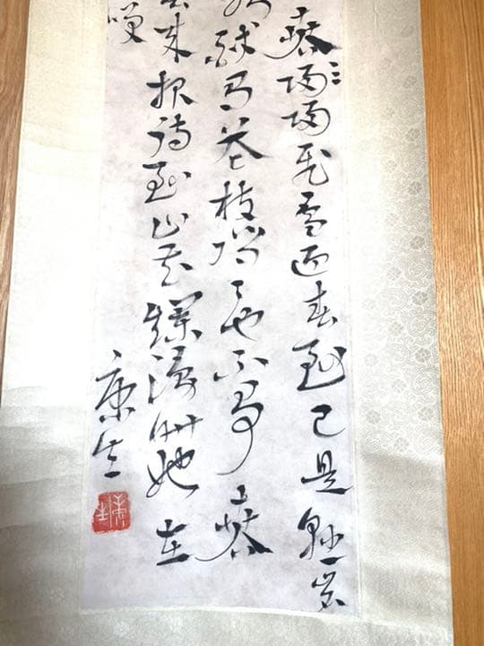 中国古美術　康生書法　紙本墨書 書