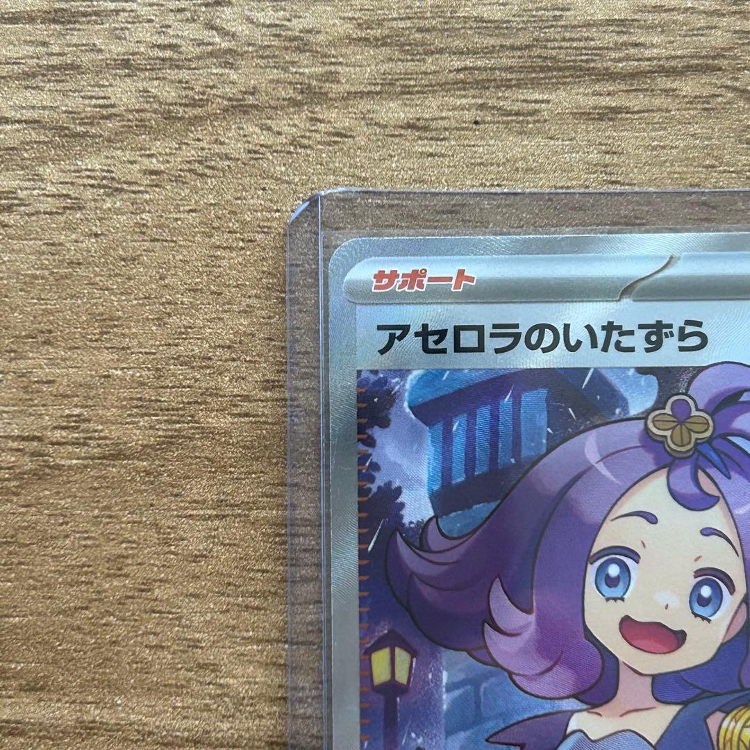 アセロラのいたずら　 SAR SR 3枚セット