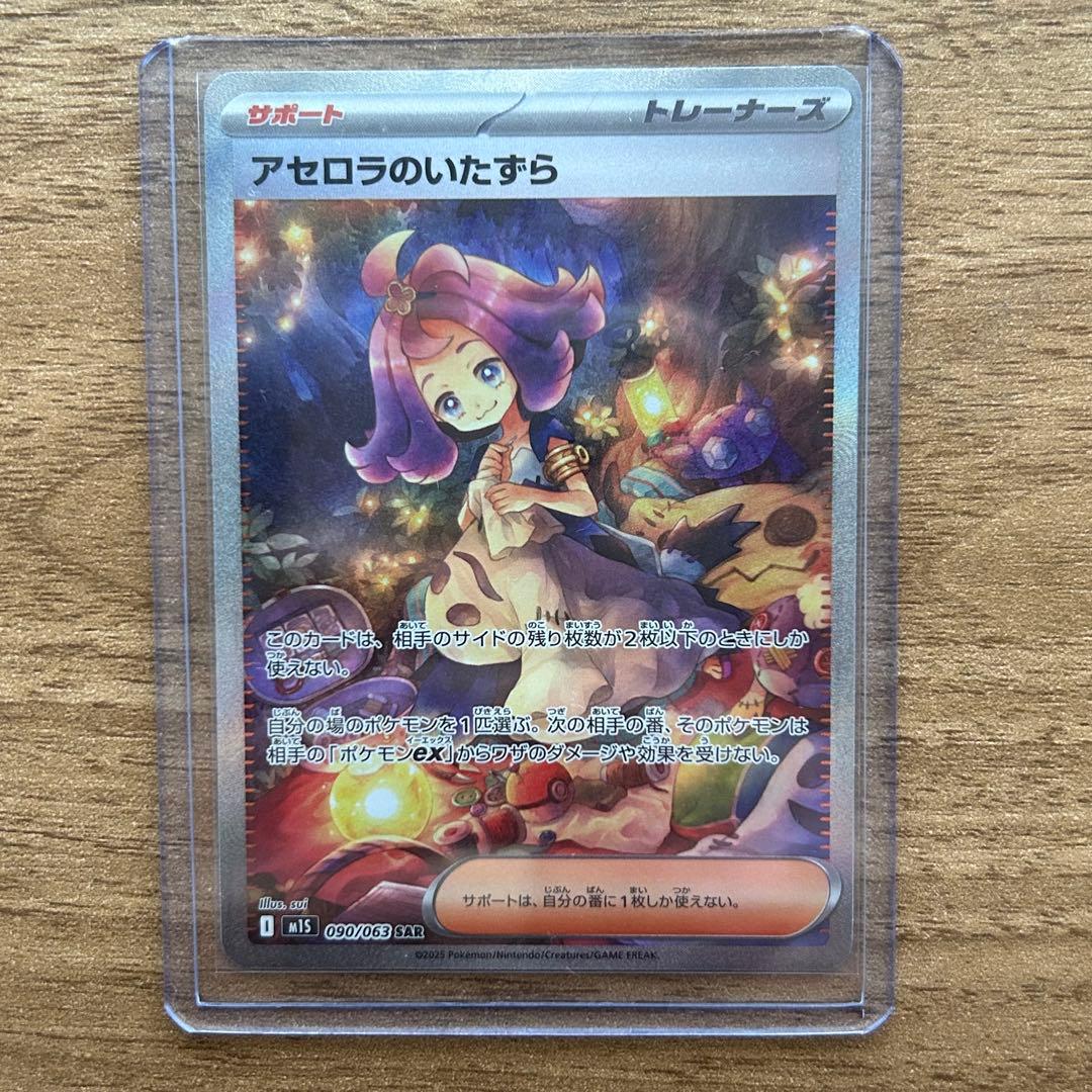 アセロラのいたずら　 SAR SR 3枚セット