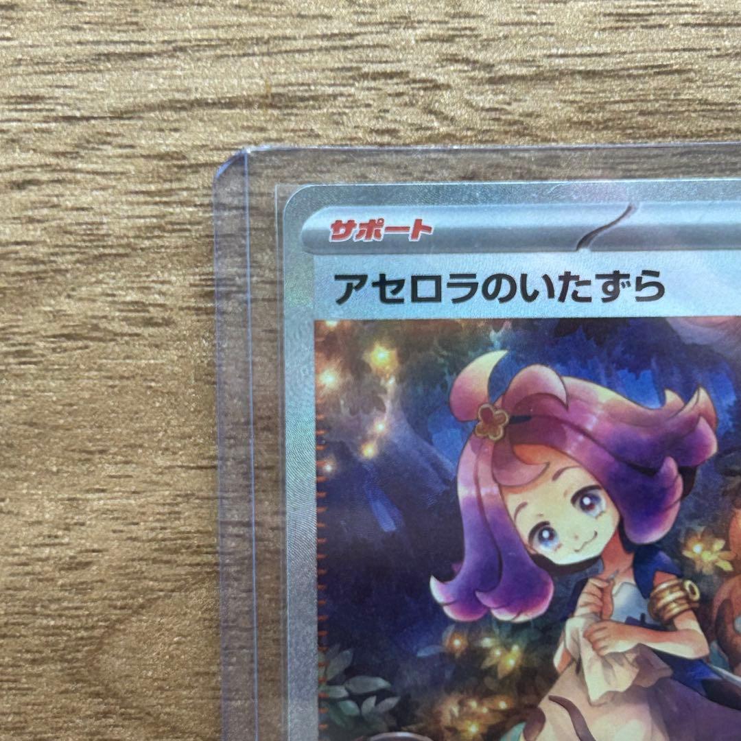 アセロラのいたずら　 SAR SR 3枚セット