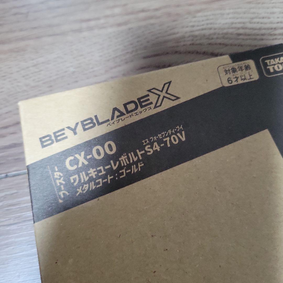 ベイブレードX ワルキューレボルトS4-70V　メタルコートゴールド