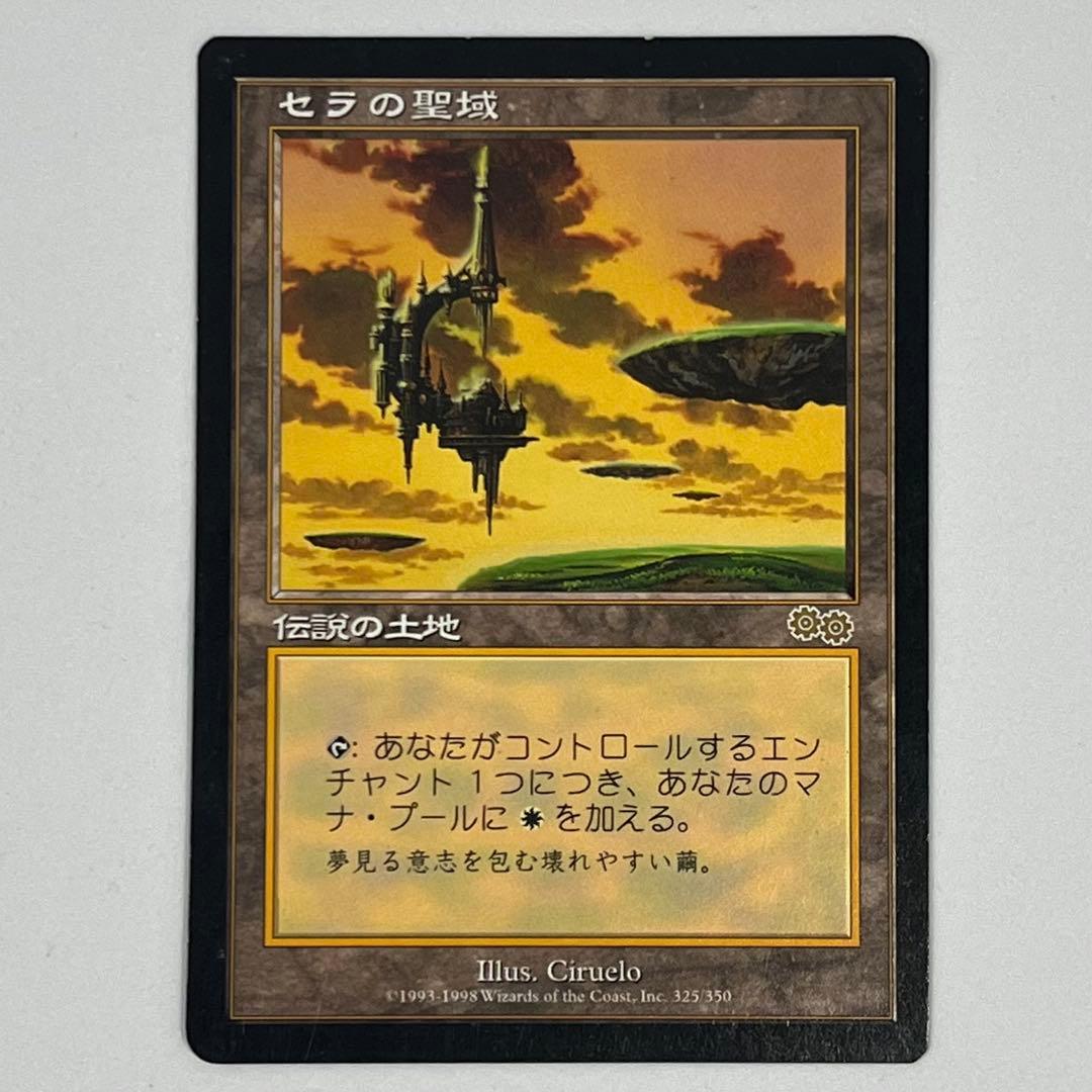 MTG セラの聖域 伝説の土地 日本語版 マジックザギャザリング