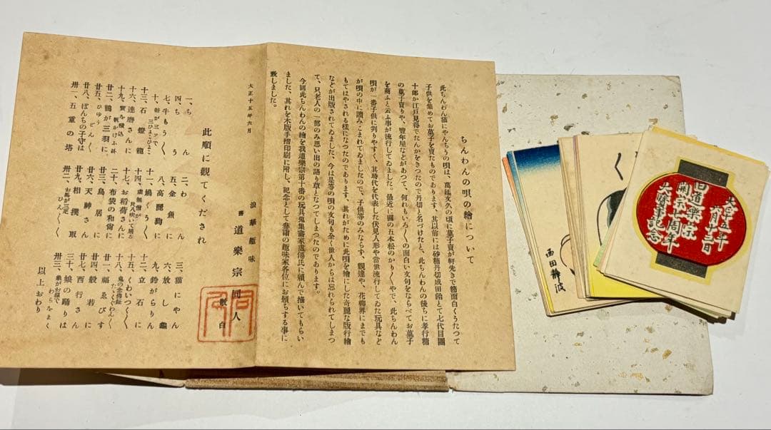 「ちんわん唄」浪華趣味 旧同楽院開宗開宗七周年大寶事記念 揃34枚|木版画