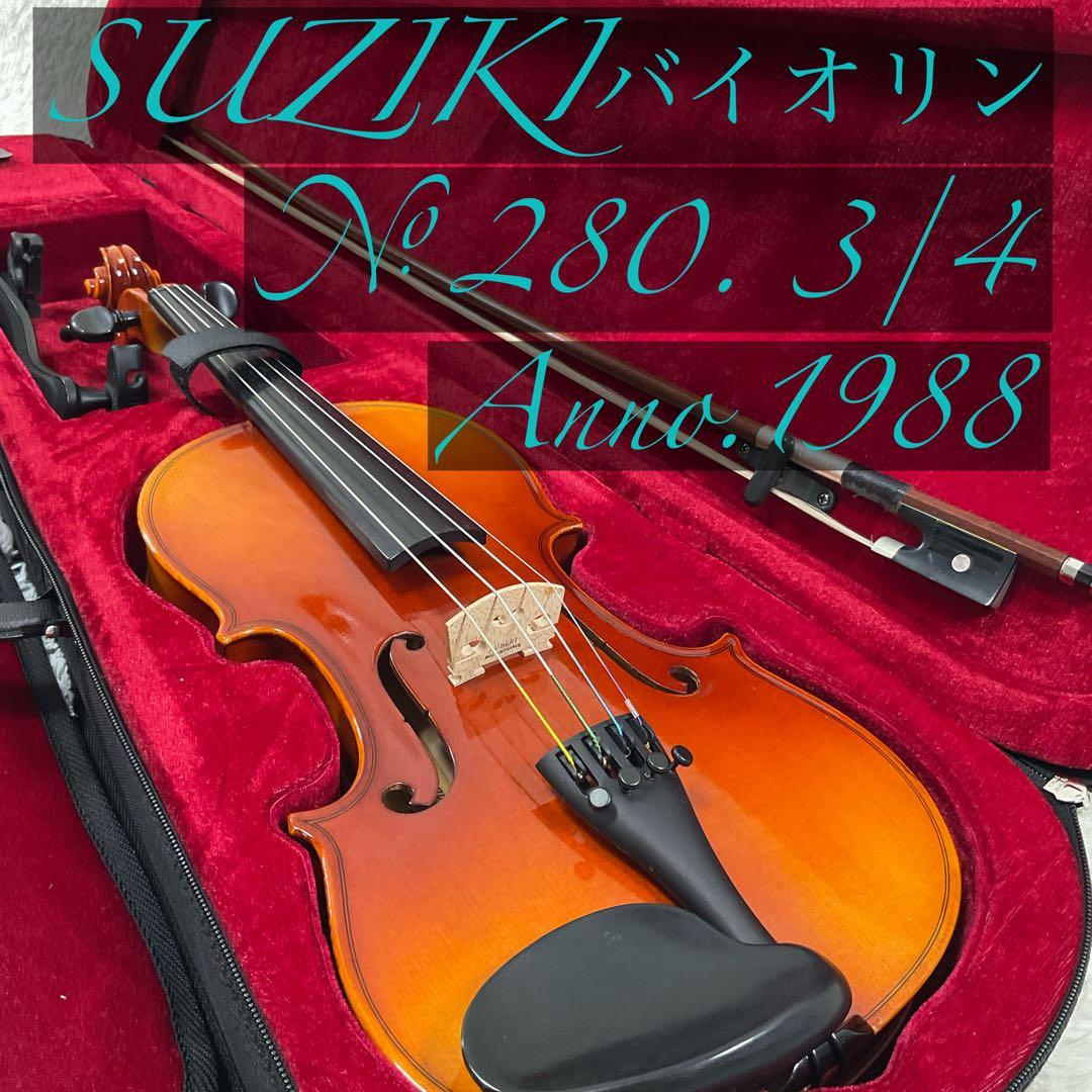 【たく】SUZUKIバイオリン　No.280 3/4 ANNO.1988