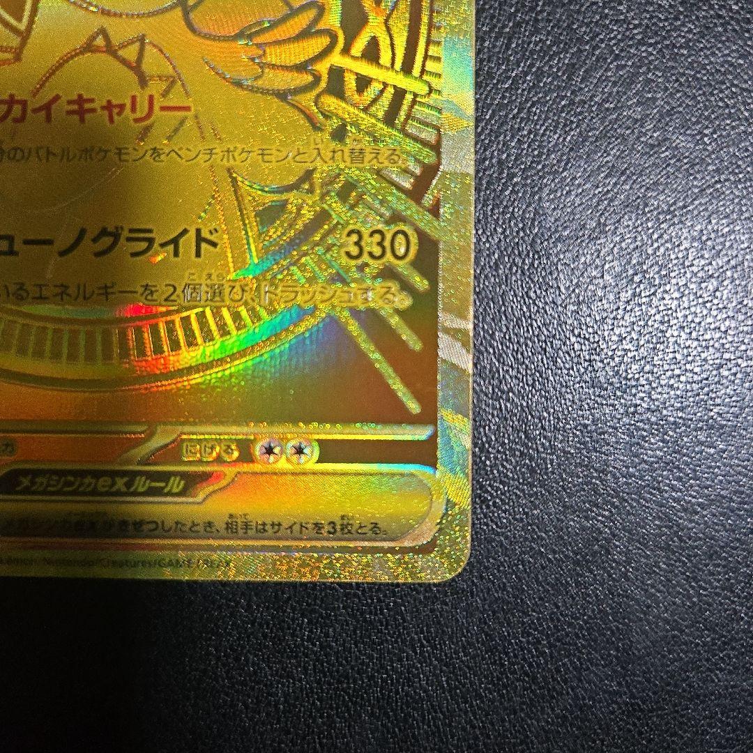 メガカイリューEX 370HP MURレアカード