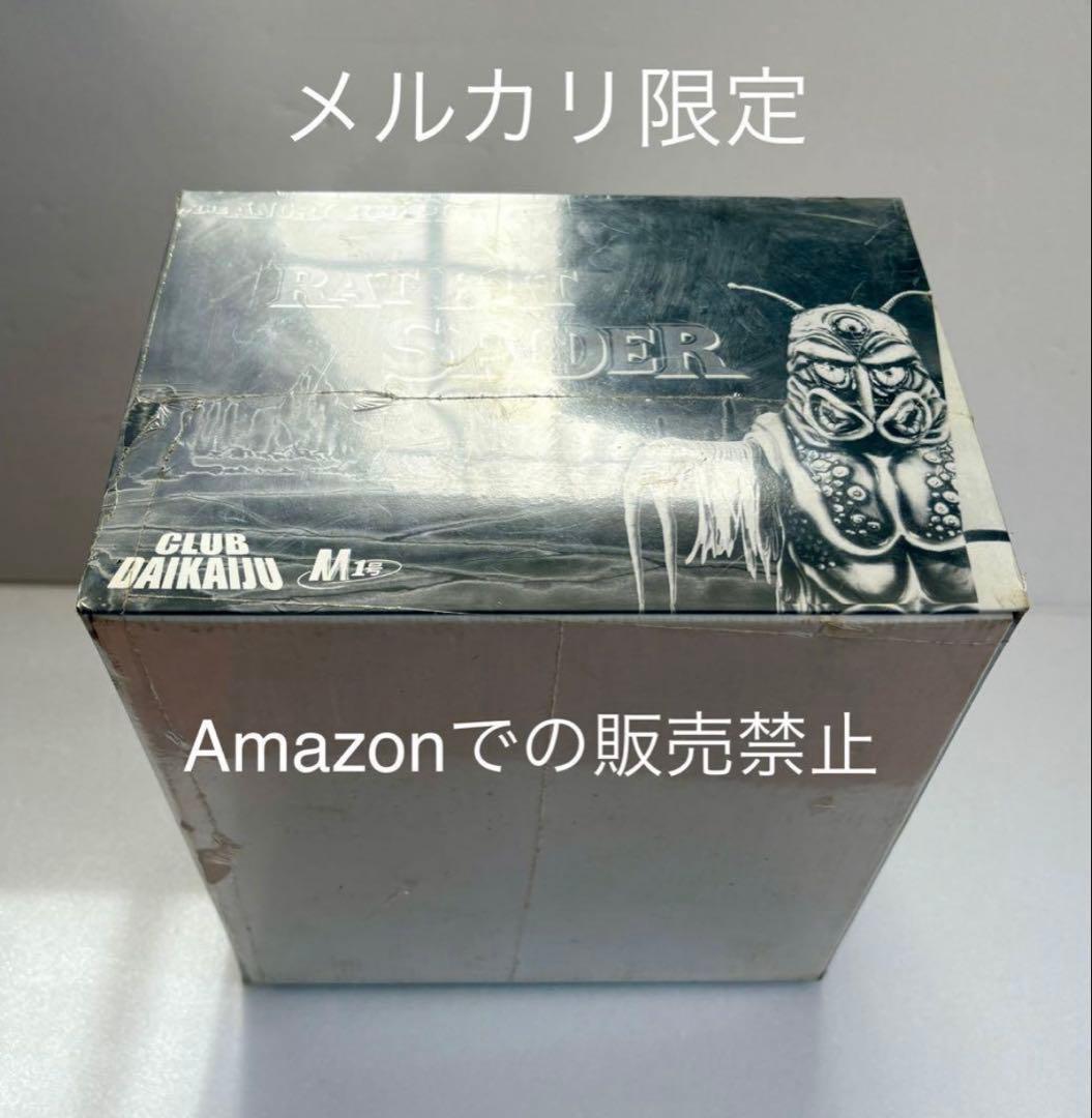 ★新品未使用　ラットバットスパイダー　M1号　CLUB DAIKAIJU 絶版