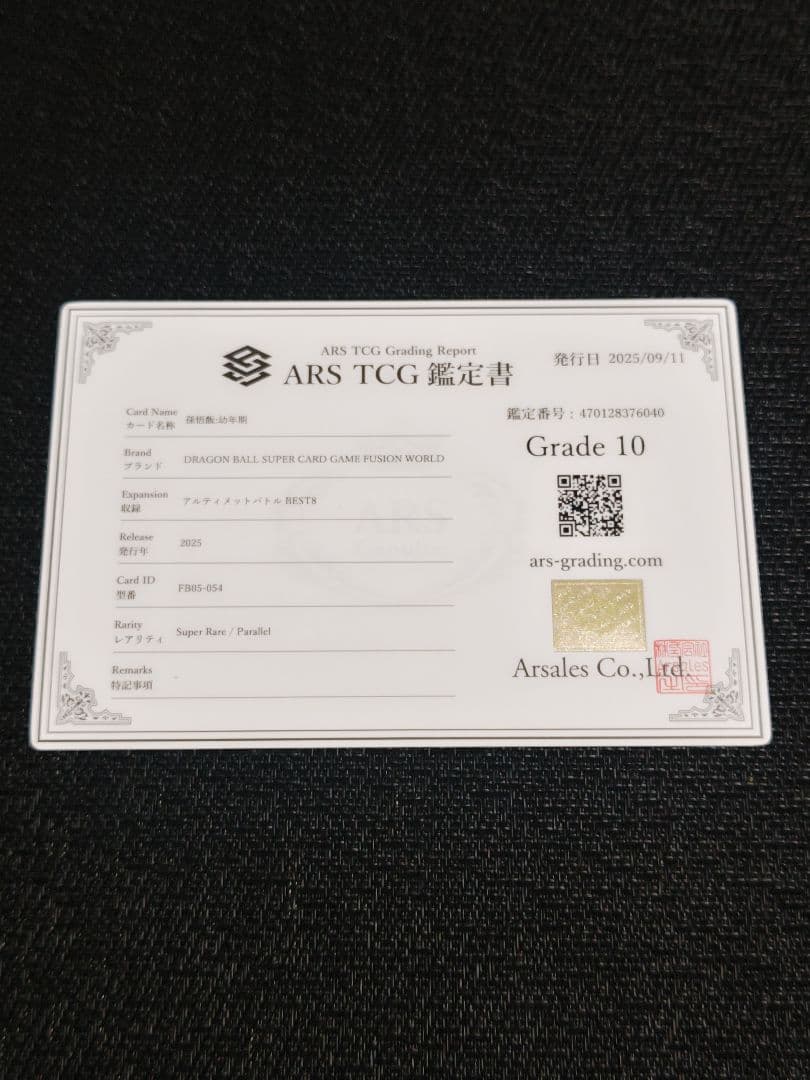 【ARS10】ドラゴンボール フュージョンワールド 孫悟飯 恐竜