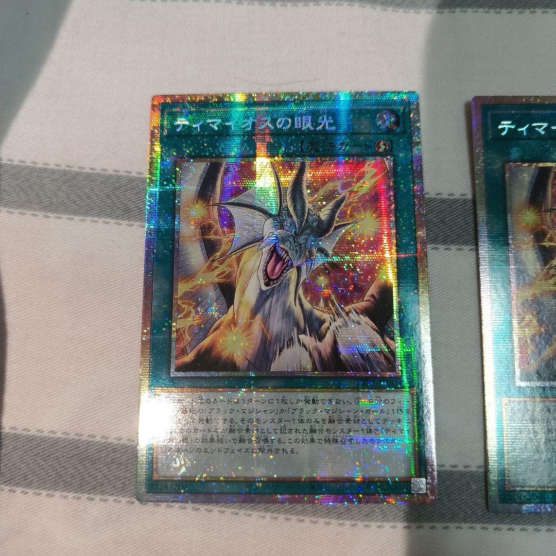 アジア版 遊戯王　ティマイオスの眼光　プリズマ 2枚