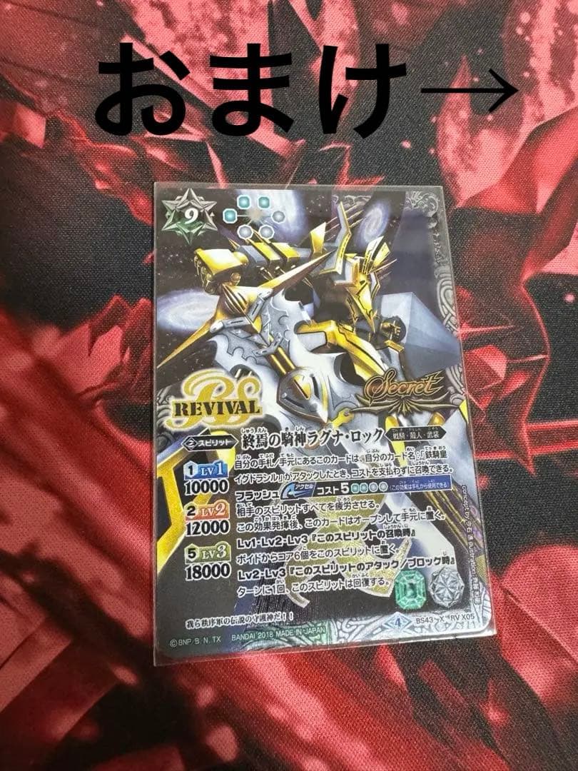 バトスピ バトルスピリッツ 終焉の機神ラグナ・ロック シークレット