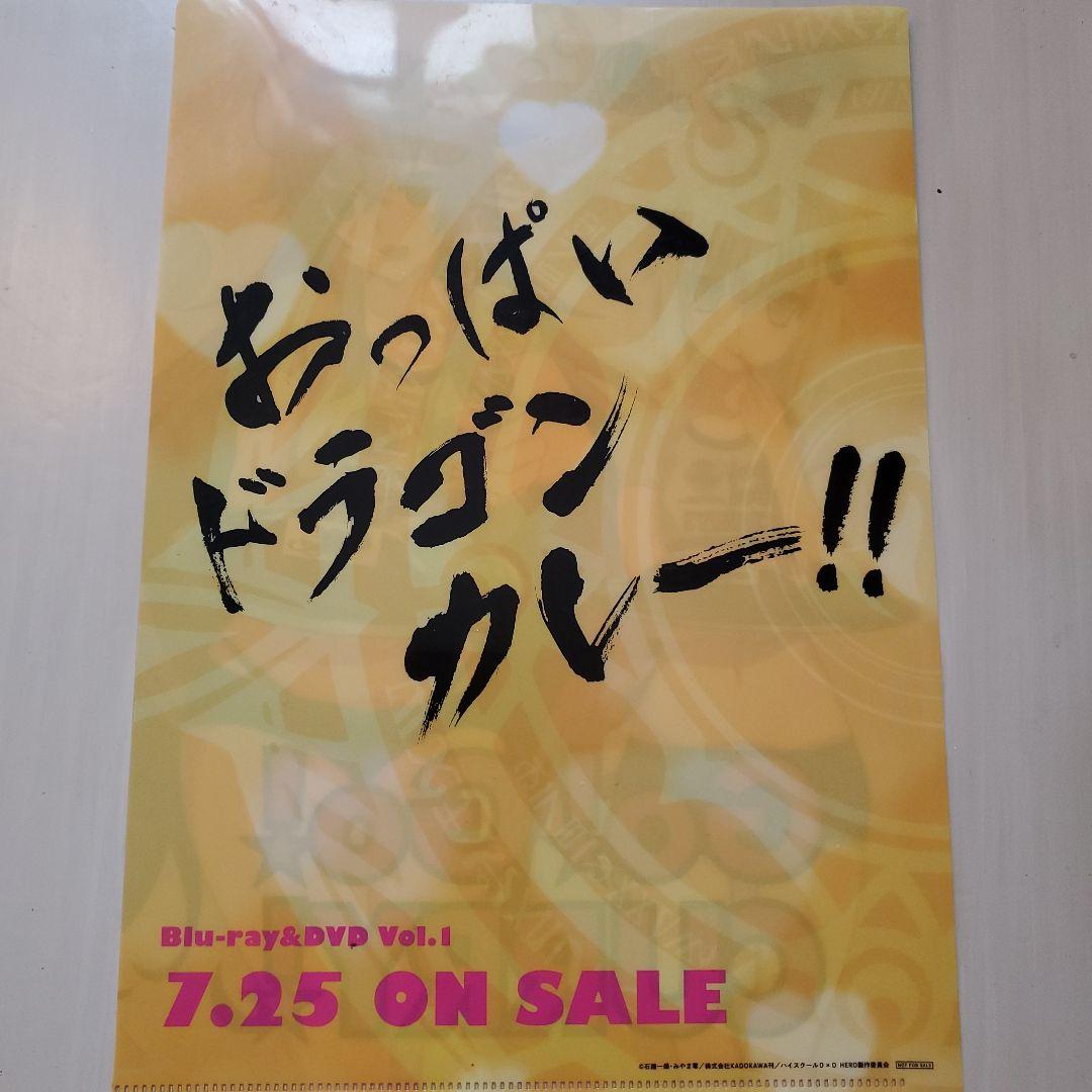 ハイスクールD×D　リアス・グレモリー　クリアファイル　ゴーゴーカレー　秋葉原