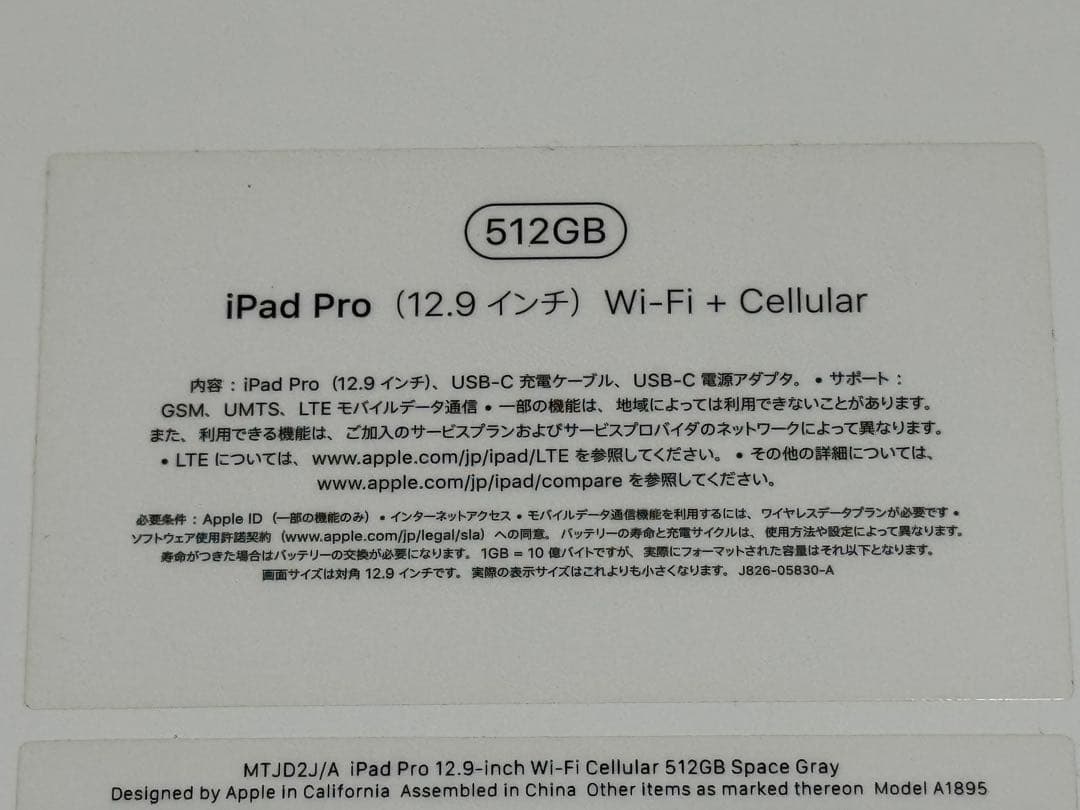 iPadPro12.9 512GB第3世代セルラー
