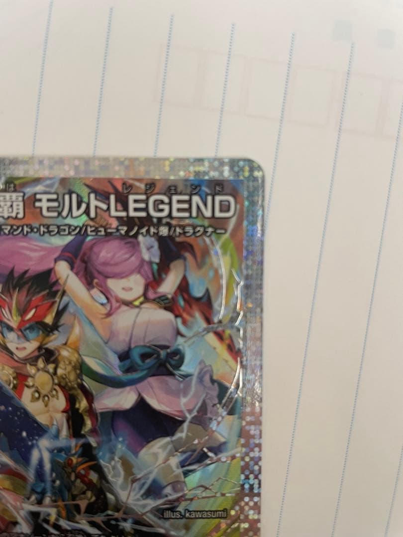 伝説龍覇 モルトLEGEND シークレット ダイヤ