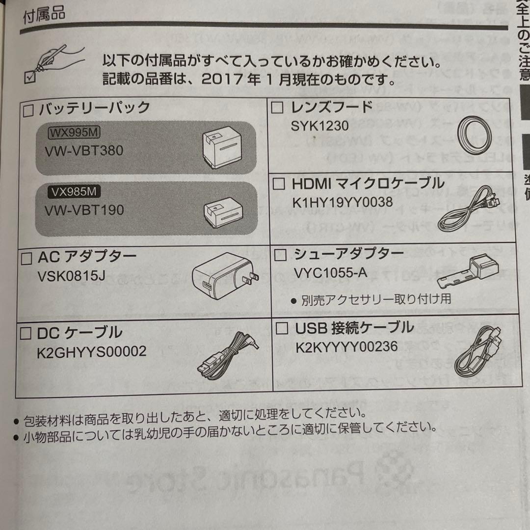 Panasonic HC-VX985M 4Kビデオカメラ