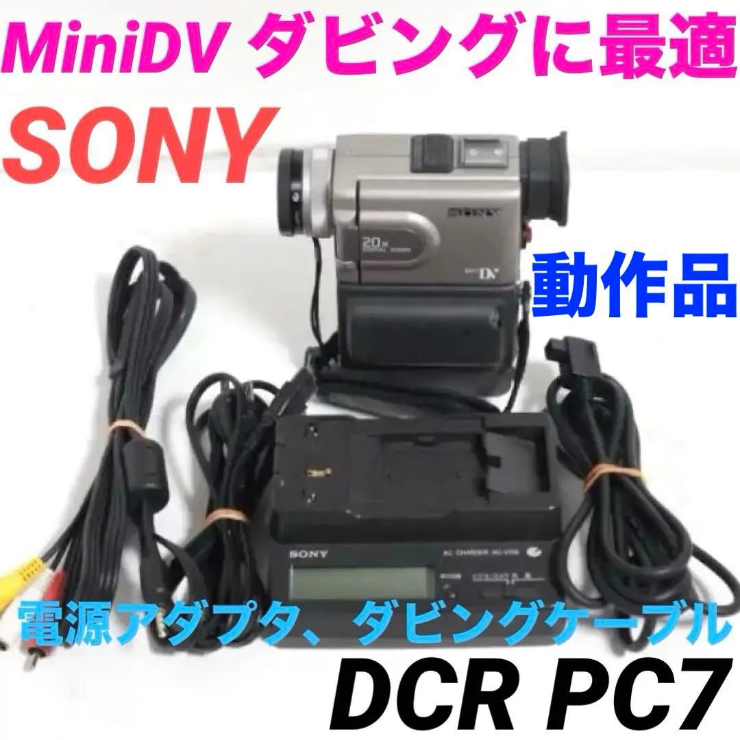 録再OK★SONY　DCR PC7 MiniDv ビデオカメラ 1230