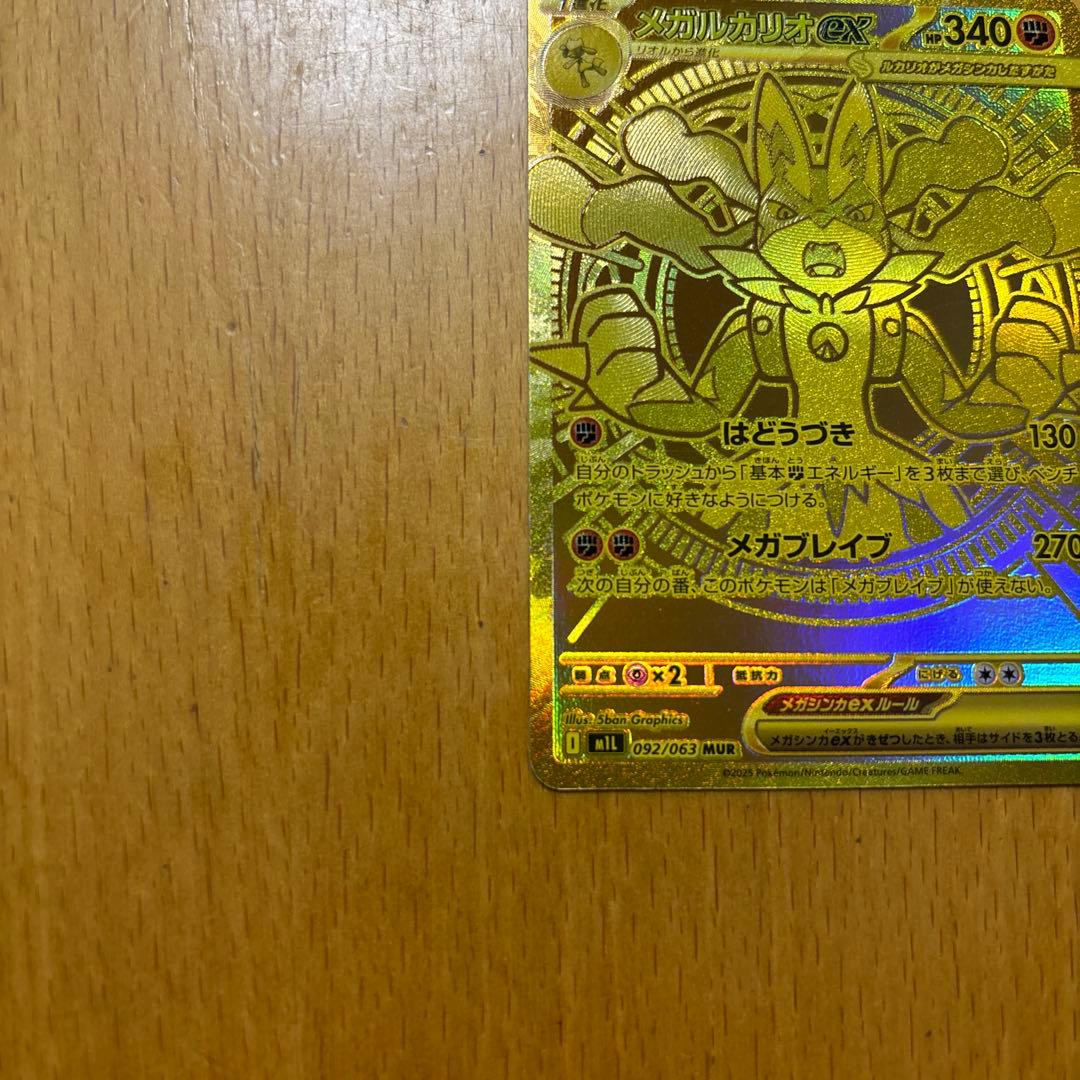 メガルカリオex MUR メガブレイブ