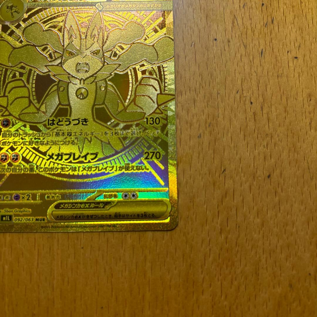 メガルカリオex MUR メガブレイブ