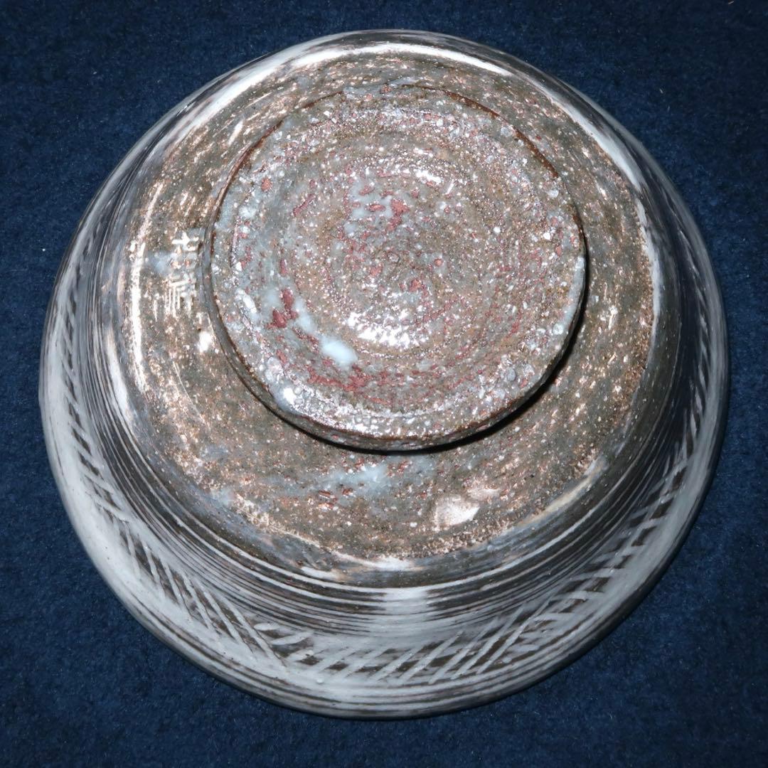 【茶道具】森岡嘉祥作　三島茶碗