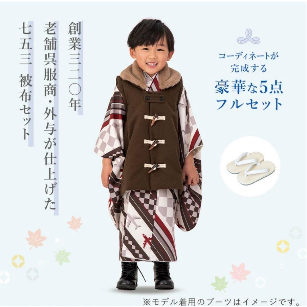 3歳男の子七五三用着物（ファー無し）