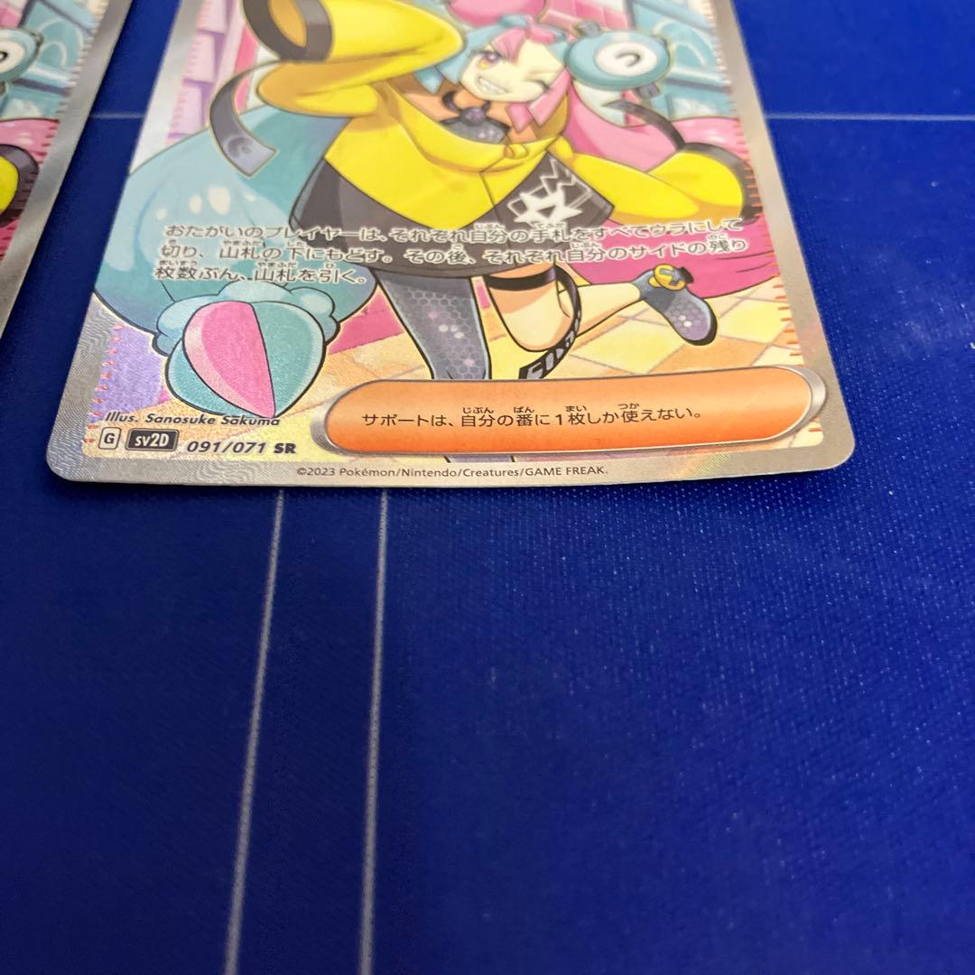 ナンジャモ　SR