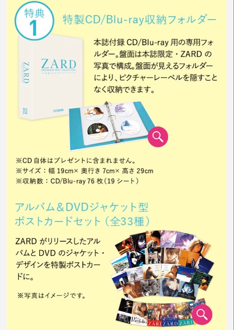 ZARD PREMIUM DISC COLLECTION Vo.1〜23