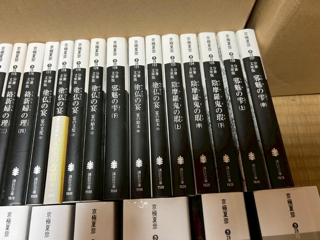 京極夏彦　小説　まとめ　ミステリー　百鬼夜行　42冊　セット
