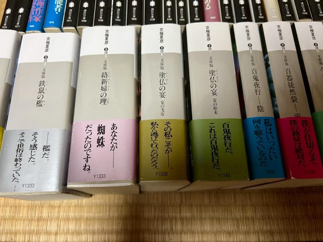 京極夏彦　小説　まとめ　ミステリー　百鬼夜行　42冊　セット