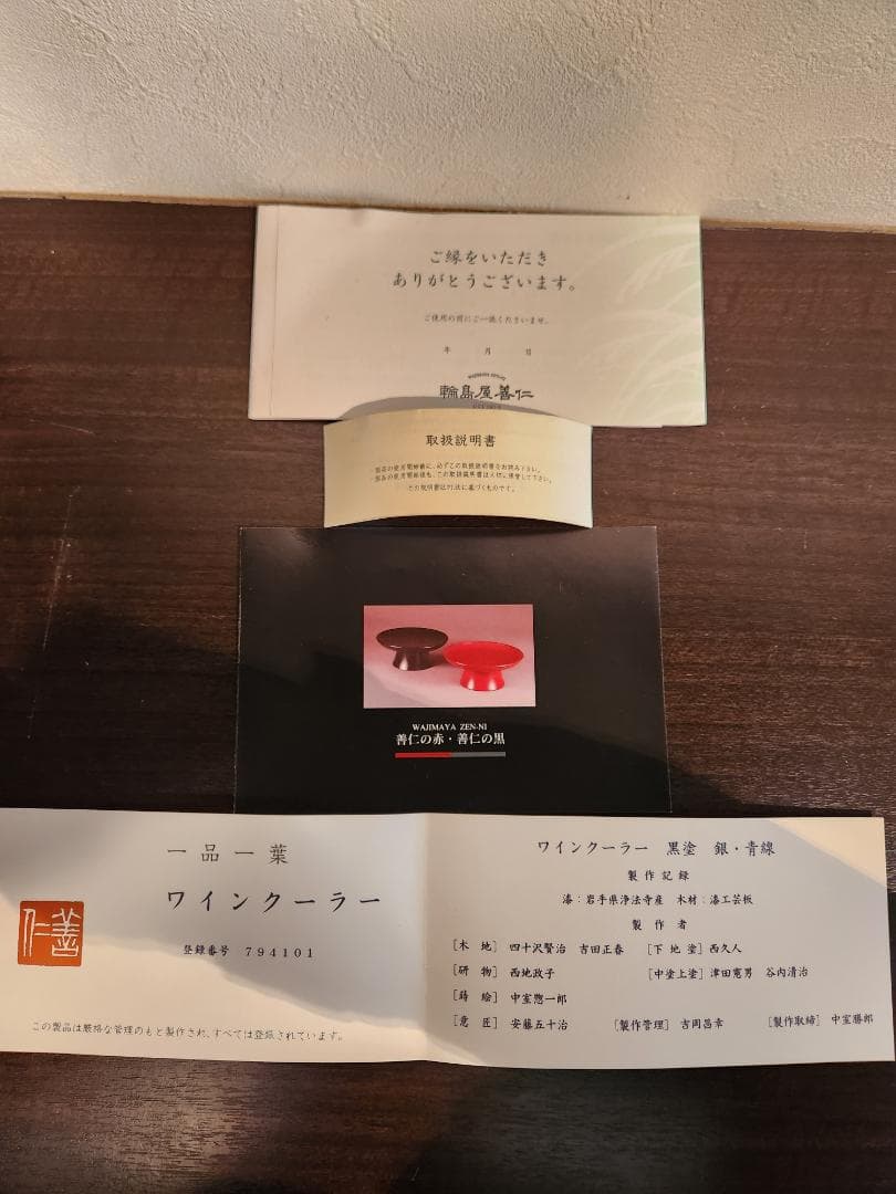 NYです。　　　　輪島塗善人　ワインクーラー