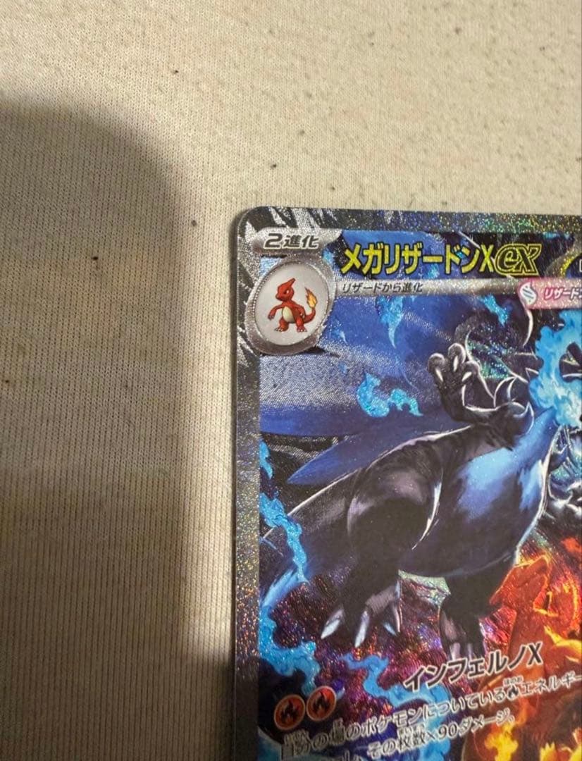 メガリザードンX ex SAR [M2 110/080]インフェルノX